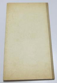 钱松岩作品选集 布脊精装竖12开  人民美术出版社 1963年一版一印 品好