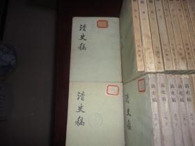 清史稿（全48册）缺少第2册（现存47册）