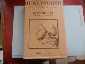 这是我的立场：改教先导马丁·路德传记