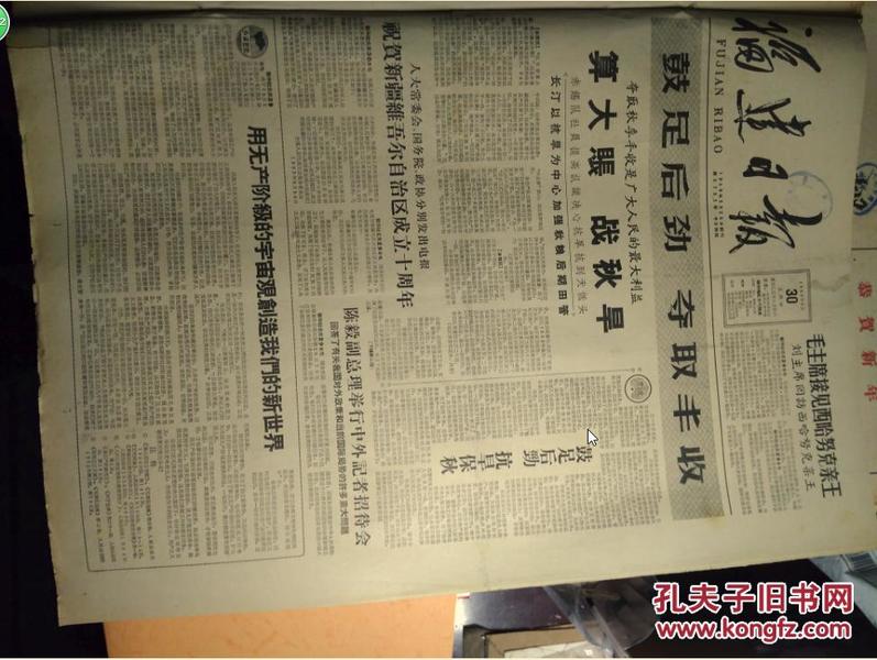 福州市食品分公司福州市水产供销公司1965年9月30厦门皮革厂出品聚氯乙烯树脂人造革《福建日报》河北永年县东张固公社关村大队今年由于改进了棉花栽培技术6百亩棉花获得好收成1照片