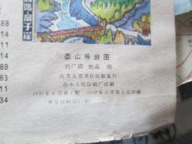 泰山地图泰山导游图1992