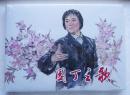 【正版原封全品】连环画上美32开大精《园丁之歌》徐有武绘
