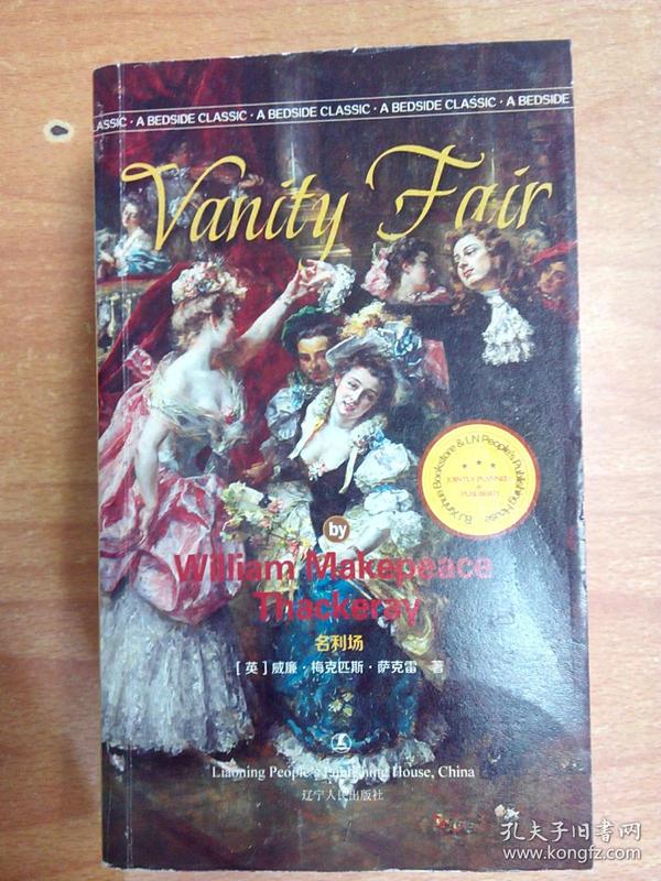 Vanity Fair 名利场 （英文版）