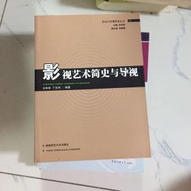 影视艺术简史与导视