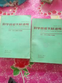 科学技术文献速报--化学.化工篇（外国篇）55年4 15 25日