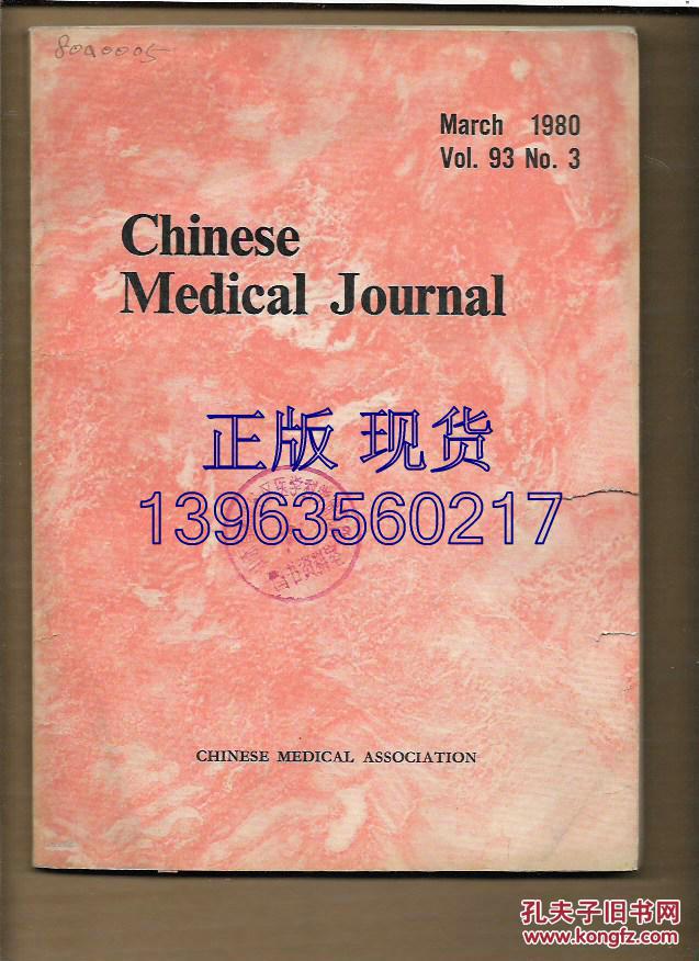 Chinese Medical Journal 1980.93.8