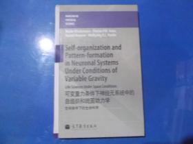 可变重力条件下神经元系统中的自组织和斑图动力学 空间条件下的生命科学