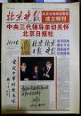 北京日报报业集团成立特刊（贺信 领导题词）