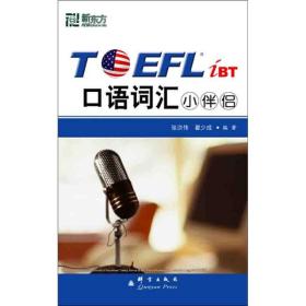 TOEFL iBT口语词汇小伴侣