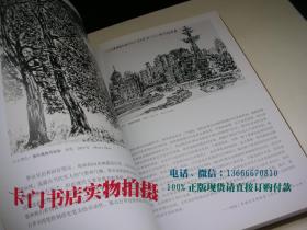 至璞之境--王界山、邵璞中国画联展作品选集 【邵璞签名本】