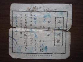 1953年南昌路房租收据（贴印花税票）
