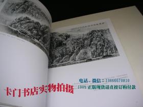 至璞之境--王界山、邵璞中国画联展作品选集 【邵璞签名本】