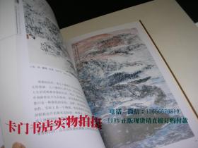 至璞之境--王界山、邵璞中国画联展作品选集 【邵璞签名本】