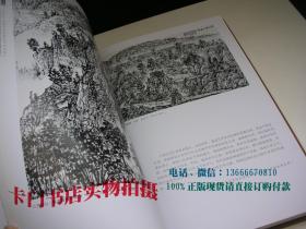 至璞之境--王界山、邵璞中国画联展作品选集 【邵璞签名本】