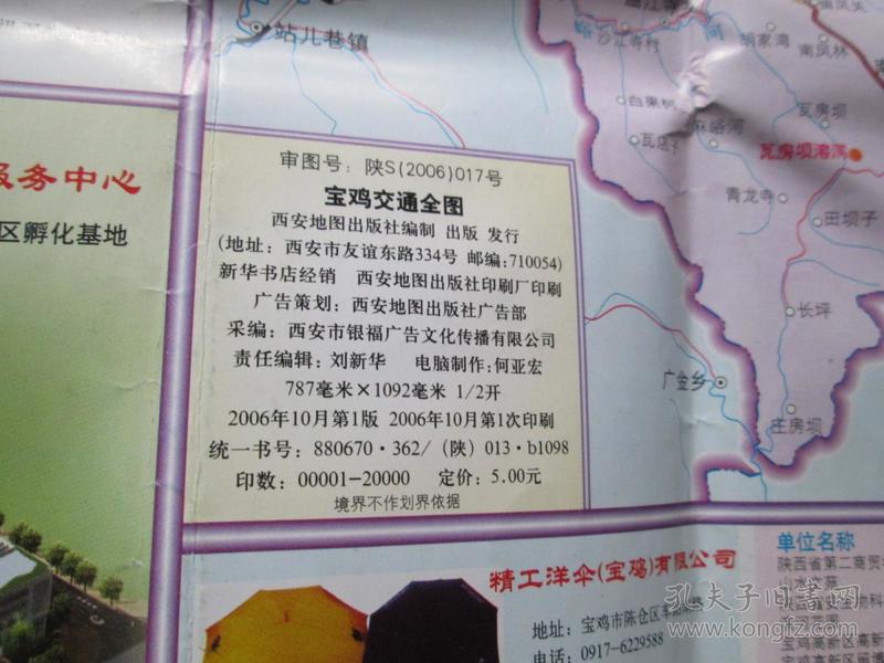 宝鸡地图宝鸡交通全图2006