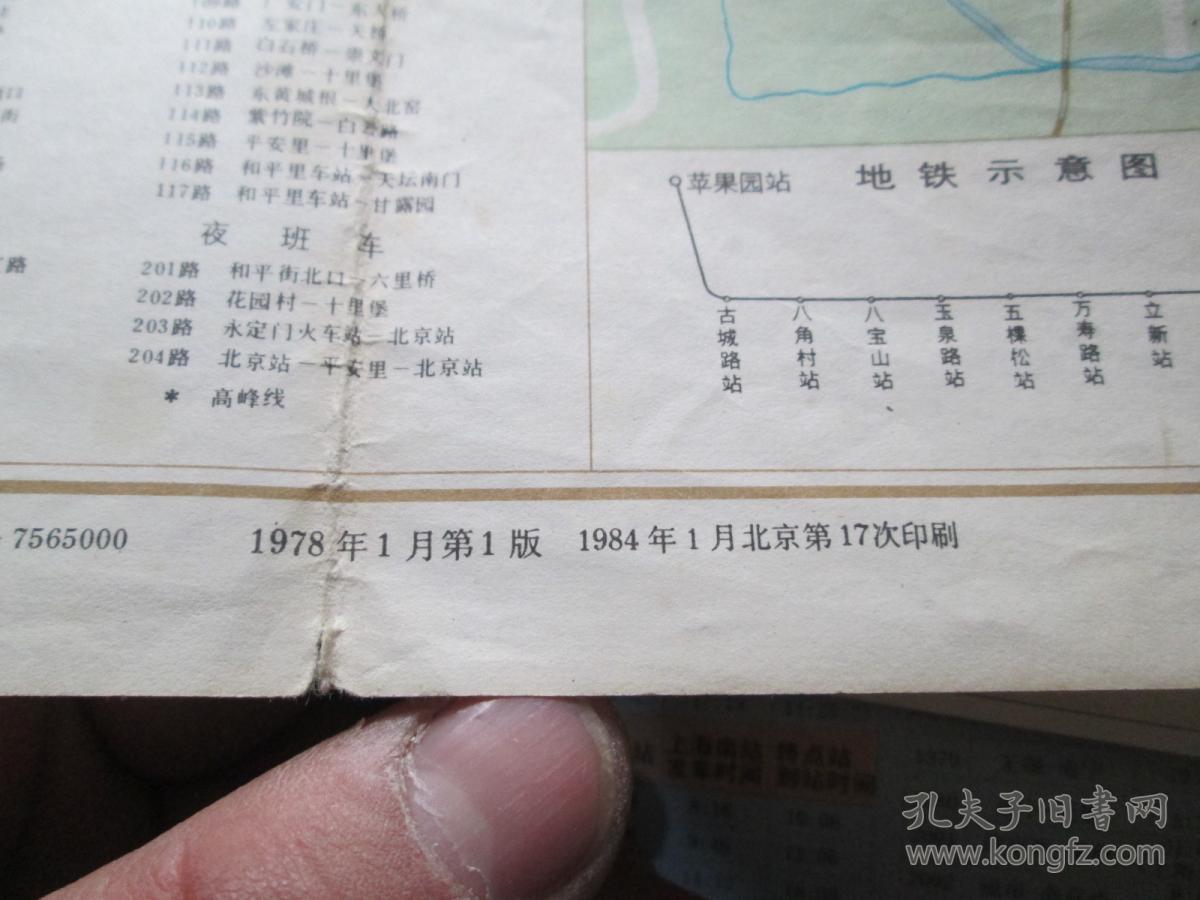 北京地图北京市交通图1984