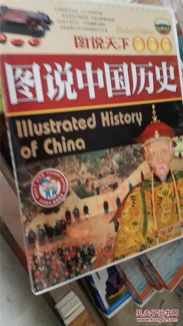 图说中国历史