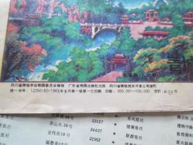 都江堰青城山地图都江堰青城山导游图1985