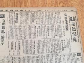 1936年12月15日【中外商业新报 夕刊】西安事变后续报道：混乱支那战云高涨·中央军续续北上待机，冯玉祥西安事变仲裁·蒋介石释放的切望，阎锡山直接交涉，武汉附近动摇，蒋介石铳杀说，张学良军大举移动等等