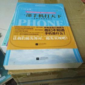 一部手机打天下：人类最后的掘金机会