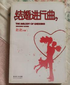 结婚进行曲：THE MELODY Of WEDDING