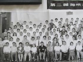 第二届海峡两岸企业家合作与发展座谈会全体代表合影——1992.7.29人民大会堂——原版照片