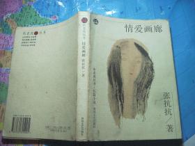 情爱画廊