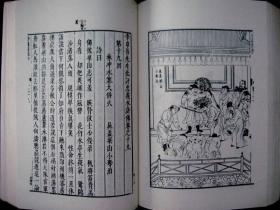 明容与堂刻水浒传（1—4册）