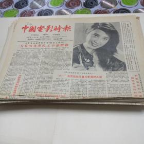 80年代老报纸。(中国 )（文汇报）电影时报（共90期）合售