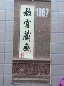 1987年挂历：故宫藏画 12张画 内页不完整日期月份已裁掉