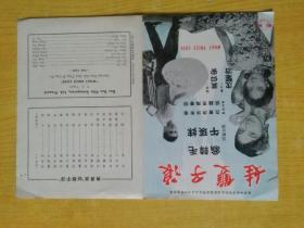 浪子双娃（电影单）