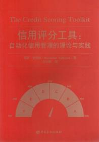 信用评分工具:自动化信用管理的理论与实践