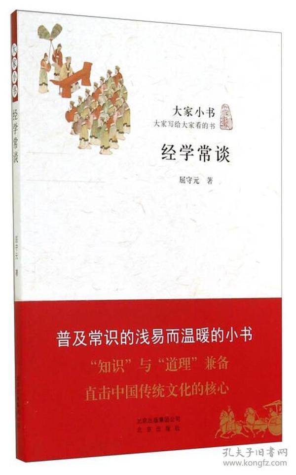 大家小书·经学常谈