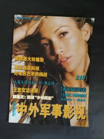 中外军事影视 杂志 2001年9月