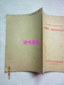 在党的第八次全国代表大会上彭德怀、谭政同志的发言