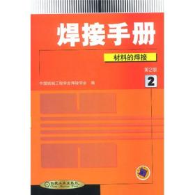 焊接手册