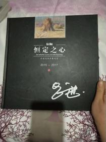 恒定之心吕进油画风景写生  2015-2017【签名本】