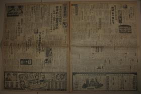 二战期间老报纸 1938年8月11日 大阪每日新闻两张  汉口市内大混乱 蒋介石 天津监狱等内容