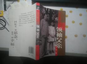 【珍罕 李敏 签名 签赠赠本 有上款】我的童年与领袖父亲 ====2004年1月 一版一印 20000册