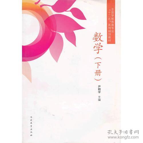 数学:下册