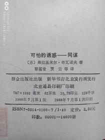 可怕的诱惑--同谋1988年