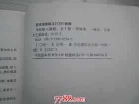 当你踏入清朝（上中下全）16开平装3本全，，16开平装1本。原版正版老书，包真。详见书影，如需查看更多书影了解详细，请留言。放在家里我房间靠窗户第二个书架上至下第二排。2022.3.24整理