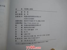 当你踏入清朝（上中下全）16开平装3本全，，16开平装1本。原版正版老书，包真。详见书影，如需查看更多书影了解详细，请留言。放在家里我房间靠窗户第二个书架上至下第二排。2022.3.24整理