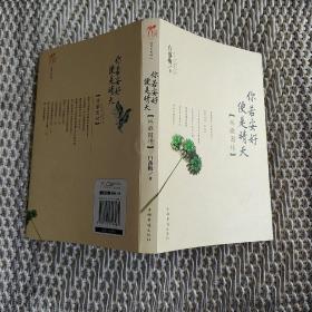 你若安好便是晴天