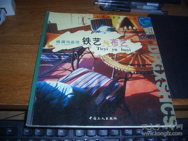 格调与品位铁艺与布艺（A区）