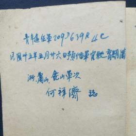 民国珍贵史料 青年军出版社印行《青年军教程:现行法概要》（青年远征军，浙江萧山龛山军次何祥济藏书）   ［柜4-2-1］