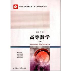 高等数学（下）