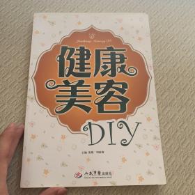 健康美容DIY