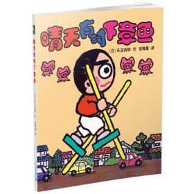 7.晴天有时下章鱼