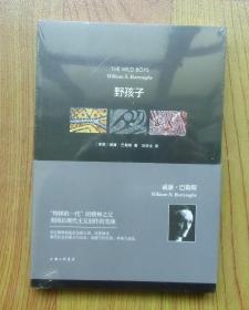 【正版现货】威廉巴勒斯作品：野孩子 “垮掉的一代” 精神之父